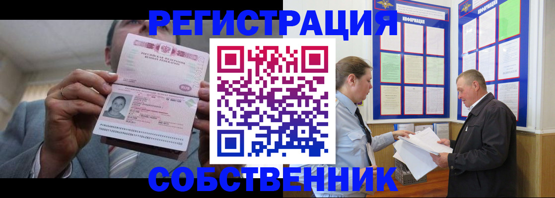 прописка законно в Киселёвске