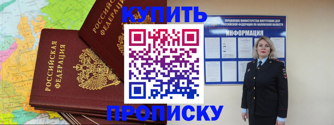 прописка ребенка в Киселёвске