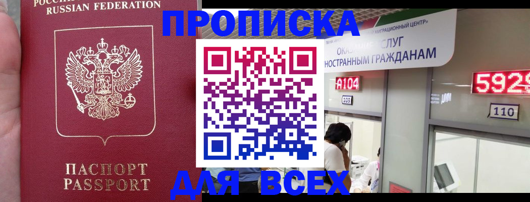 прописка ребенка в Киселёвске