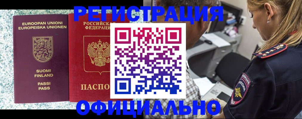временная регистрация для школы в Киселёвске