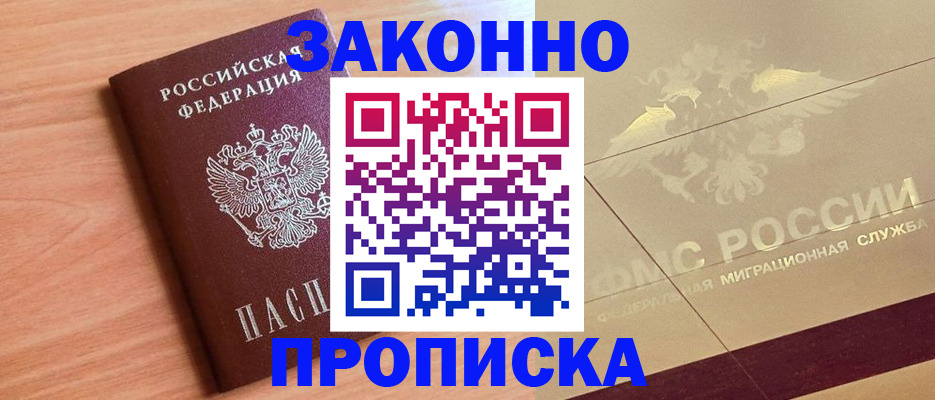 временная регистрация поиск в Киселёвске